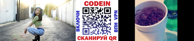 Codein напиток Lean (лин)  гидра вход  Городище 